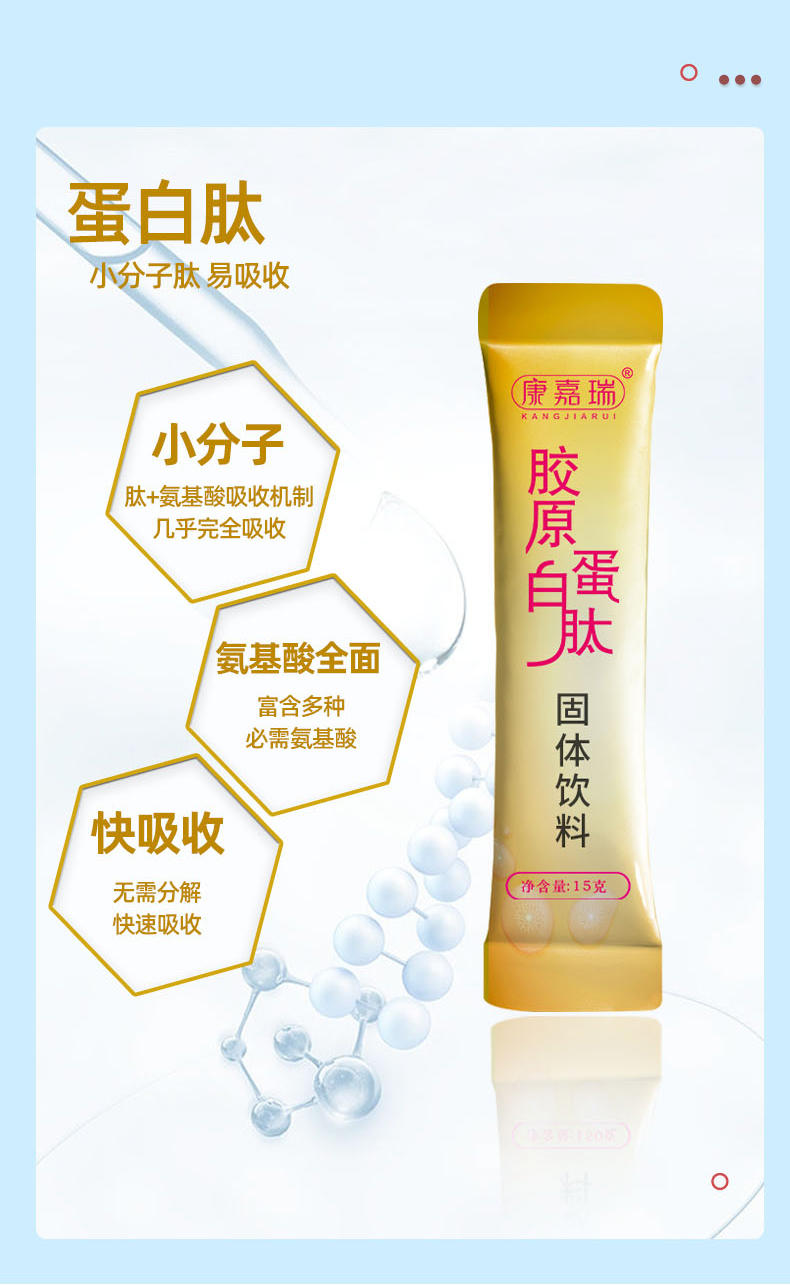 膠原蛋白肽詳情頁(yè)_04.jpg