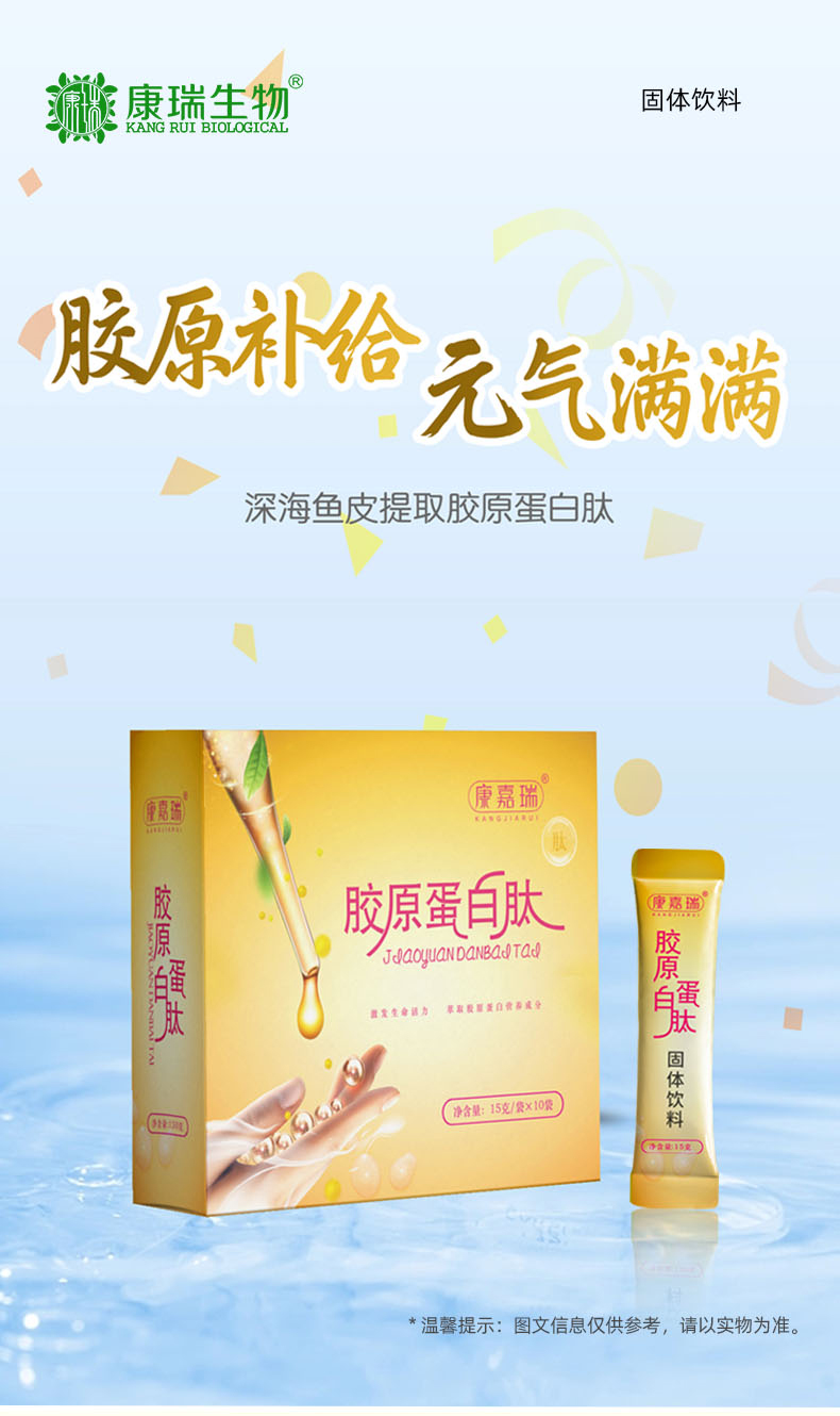 膠原蛋白肽詳情頁(yè)_01.jpg