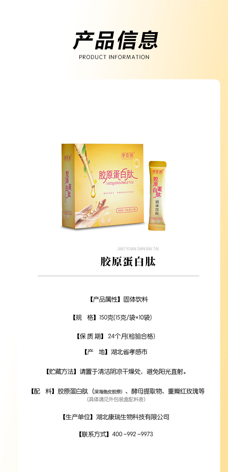 膠原蛋白肽詳情頁(yè)_06.jpg