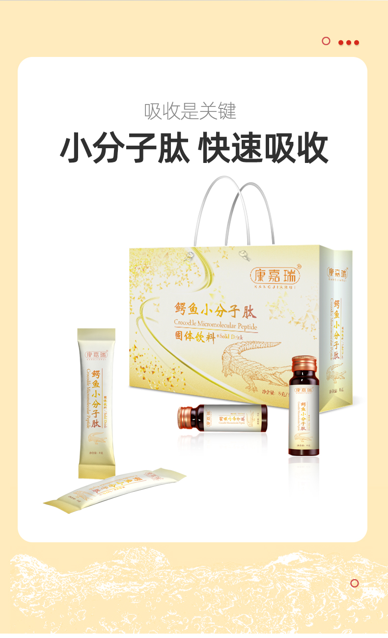 鱷魚(yú)小分子肽詳情頁(yè)_03.jpg