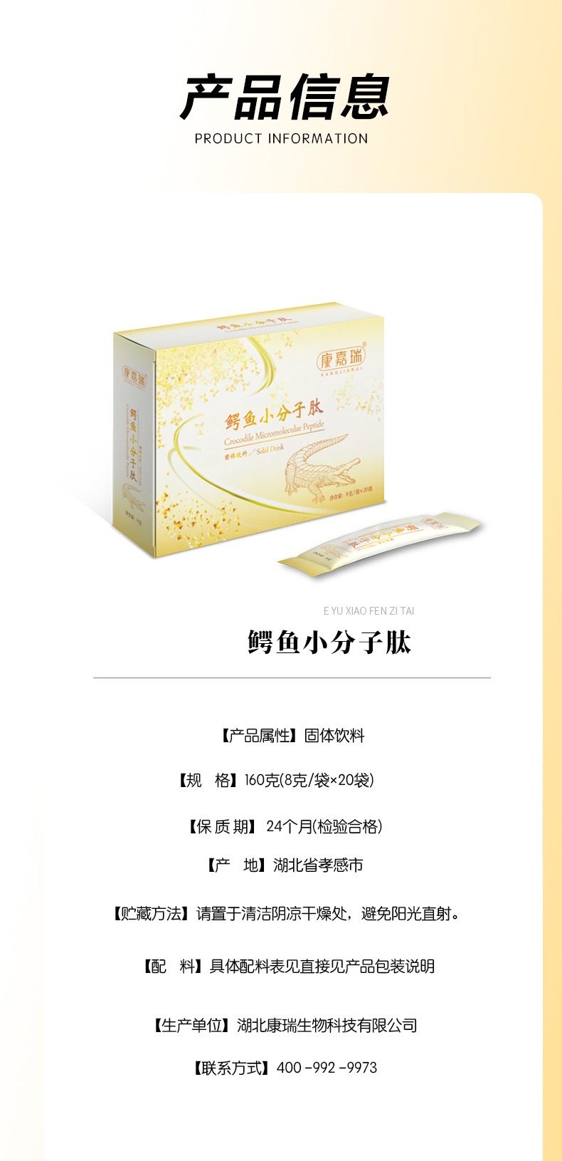 鱷魚(yú)小分子肽詳情頁(yè)_05.jpg