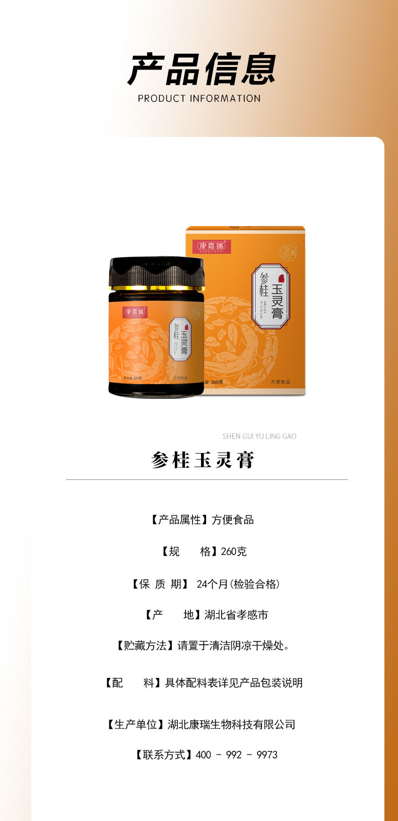 參桂玉靈膏詳情頁(yè)_06.jpg