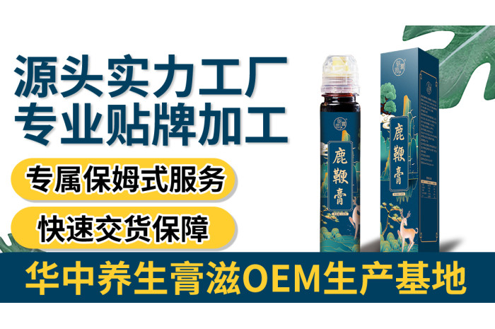湖北膏滋工廠|專業(yè)小批量加工第1張