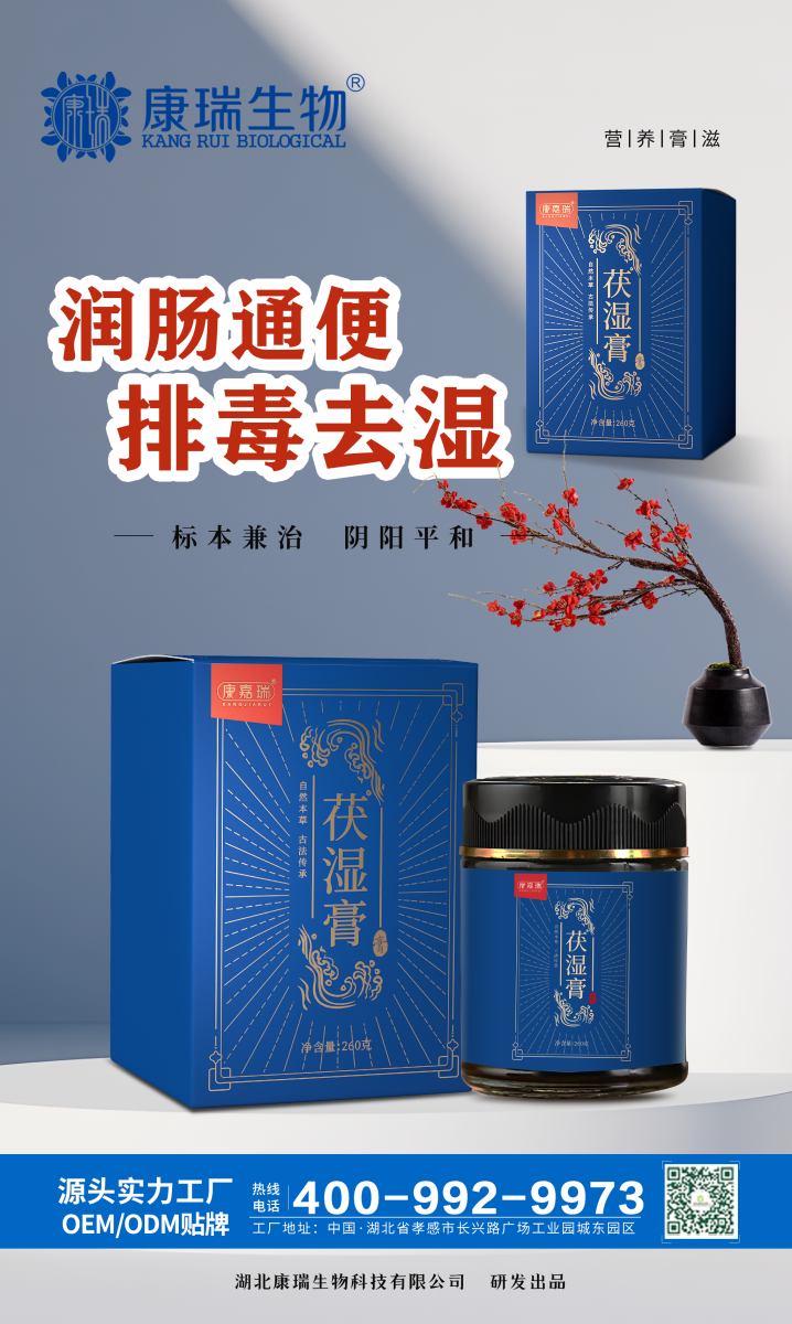 茯濕膏第1張