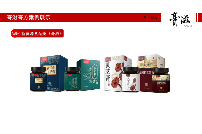 膏滋代加工_無(wú)配方一站式解決方案【湖北研發(fā)廠家】